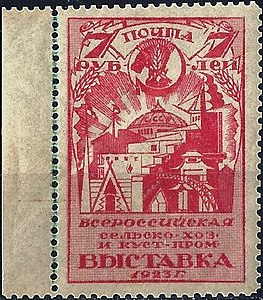 Exhibition general view, 7 roubles