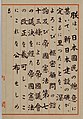 The original of the Constitution of the State of Japan