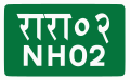 NH02 in Nepali and English