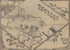 A contemporary comic depicting Chinese and Japanese troops fighting in Dengjiatun.