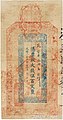 A 500 wén (伍百文) banknote issued by the Yuquan Official Money Bureau (豫泉官錢局) in the year Guangxu 27 (1901) denominated in "Daqian".