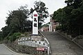 Lienchiang County Nangan County Chung Cheng Junior High & Elementary School (連江縣南竿鄉立中正國民中小學)