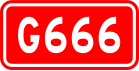 alt=National Highway 666 shield