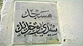 Marble panel with the name of the mosque