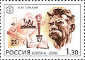 Maxim Gorky. 2000: 620, M:852, S:6606d.