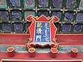 Bilingual sign (Chinese, left; and Manchu, right) in the Forbidden City, China