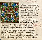 A 15th-century manuscript of the Odyssey, book I