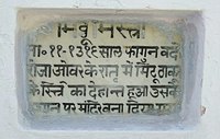 Cornerstone of Gangeswari Devi Tomb.