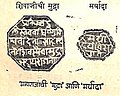 Royal seals ("Rajmudra") used by Chhatrapati Shivaji and the Maratha Empire