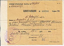 A receipt confirming that 100 Soviet roubles were donated to the Blockade Fund of Lithuania on 25 April 1990