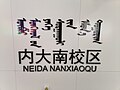 Neida Nanxiaoqu station