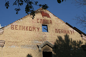 The forsaken caserne in Chertanovo. Inscription on the wall: Glory to the great Lenin