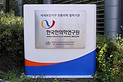 Korea Institute of Oriental Medicine