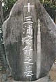 Will Adams' grave, Hirado