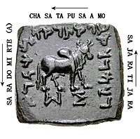 Kharoshthi on a coin of Indo-Greek king Artemidoros Aniketos, reading "Rajatirajasa Moasa Putasa cha Artemidorasa". The obverse has the same legend in Greek.