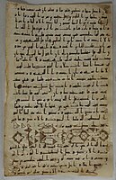 Folio sheet from a Qur'an, found in the sanctuary of Katta Langar, south of Samarkand, first half of the 8th century.