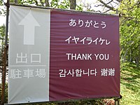 A multilingual exit sign.