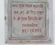 Cornerstone of Mitheswarnath Shiv Temple.