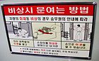 How to open the doors in a Seoul Subway train.