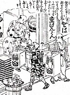 Soba delivery in Fukiya-chō, Tokyo. Print by Kitao Shigemasa, 1771