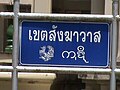 Thai Mon language and Thai language