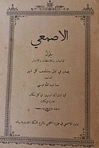 Al-Asma'i magazine first cover on 1 September 1908