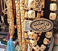 Image 13Arabic calligraphy has seen its golden age in Cairo. This adornment and beads being sold in Muizz Street (from Culture of Egypt)