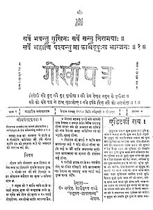 First issue of Gorkhapatra
