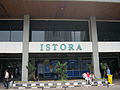 The front lobby of Istora; it was demolished during 2016–18 renovation