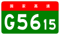 alt=Baoshan–Tengchong Expressway shield