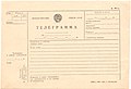 A blank telegram form (1988)