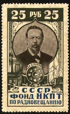 Revenue stamp issued by the Commissariat to support radio broadcasting that depicts A.S. Popov, 1926