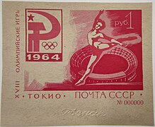 tokyo olympiad 1964 attempt to colour red embossed sign goznak