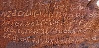 An inscription of Ashoka in one of the Saru Maru caves. It is a portion of Minor Rock Edict No.1.[5]