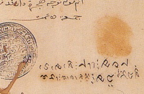 Makassar-script signature from Treaty of Bongaya, collection of the Indonesian National Archives