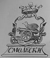 Coat of arms of Smolensk on the printmade Russian State Coat of Arms of the second half of the 18th century: 168