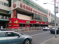Exterior with a Kung Fu chain restaurant
