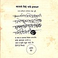 Handwriting of Mahadji Shinde
