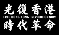 "Liberate Hong Kong" banner