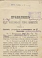 Excerpt of the draft of the regulations of the SMARO made by hand on the regulations of the BMARC by Gotse Delchev or Petar Poparsov.[143] According to Katardziev, out of 50 articles in both regulations, 39 are identical or similar.[144]