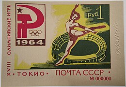 Russian Tokyo 1964. Trial edition - Goznak factory
