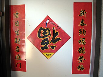 Chinese New Year decorations at Western Union's headquarters in Englewood, Colorado, with the center character, fu, displayed upside-down