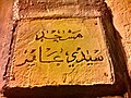Marble panel with the name of the mosque