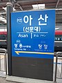 Asan station stand (Line 1)
