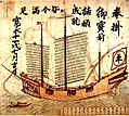 Painting of a Red Seal Ship