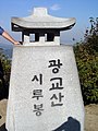 Summit stone