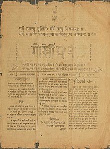 The first issue of Gorkhapatra, still running oldest Nepali newspaper
