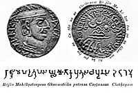Early/Middle Brahmi legend on the coinage of Chastana: RAJNO MAHAKSHATRAPASA GHSAMOTIKAPUTRASA CHASHTANASA "Of the Rajah, the Great Satrap, son of Ghsamotika, Chashtana". 1st–2nd century CE.[193]