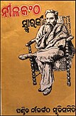 Nilakantha Smaraki - The First Volume of the series (1980)