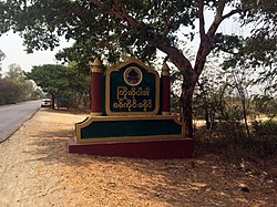 Sagaing District signboard located on Sagaing-Shwebo road